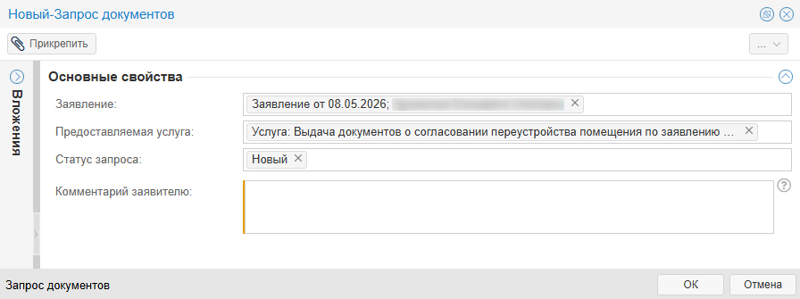 ../../../_images/request_documents_izo.png